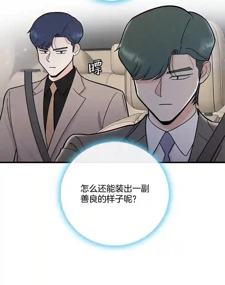 《请守护我》74.引蛇入瓮 第63页