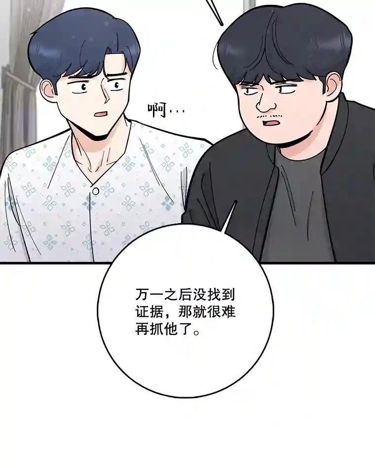 《请守护我》74.引蛇入瓮 第39页
