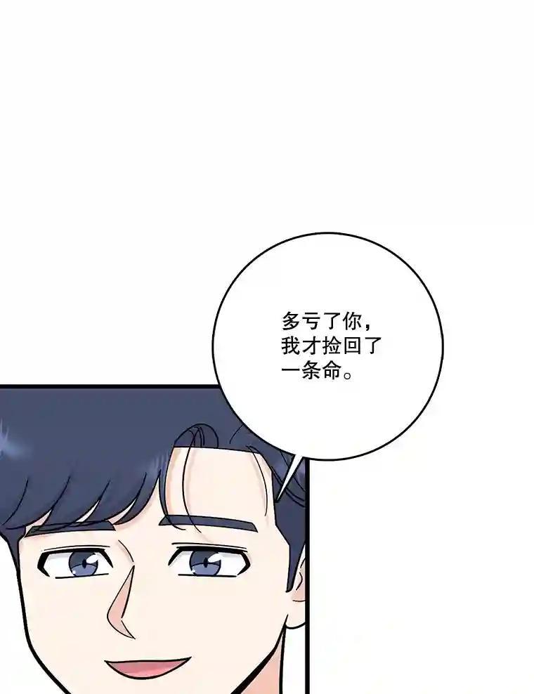《请守护我》74.引蛇入瓮 第67页