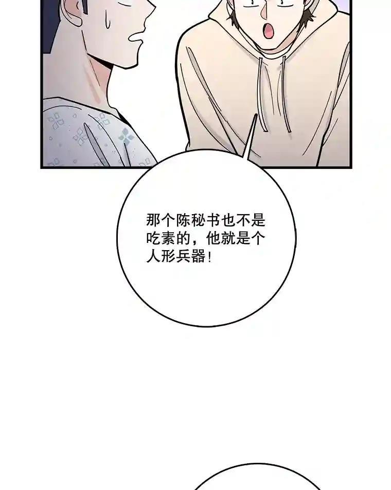 《请守护我》74.引蛇入瓮 第36页