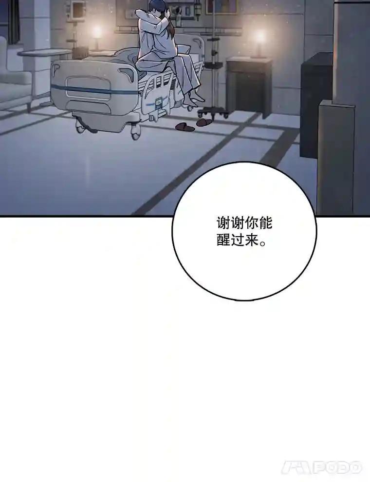 《请守护我》74.引蛇入瓮 第24页