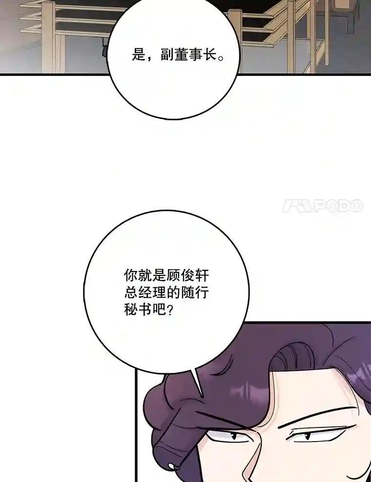 《请守护我》75.上钩 第38页