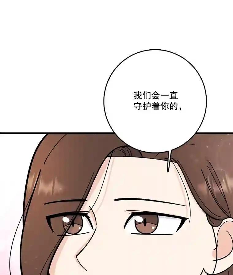 《请守护我》75.上钩 第106页