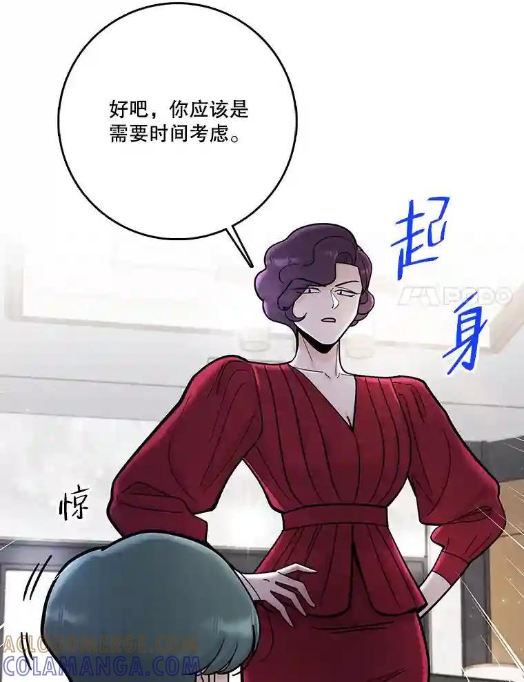 《请守护我》75.上钩 第61页