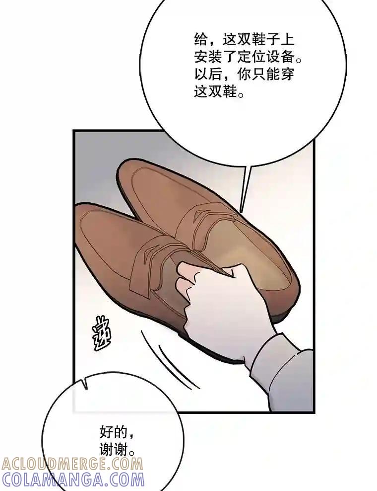 《请守护我》75.上钩 第101页