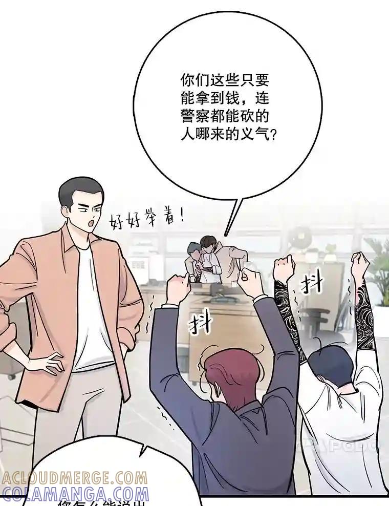 《请守护我》75.上钩 第17页