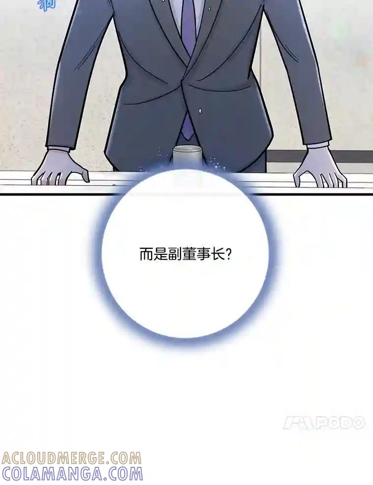 《请守护我》75.上钩 第77页