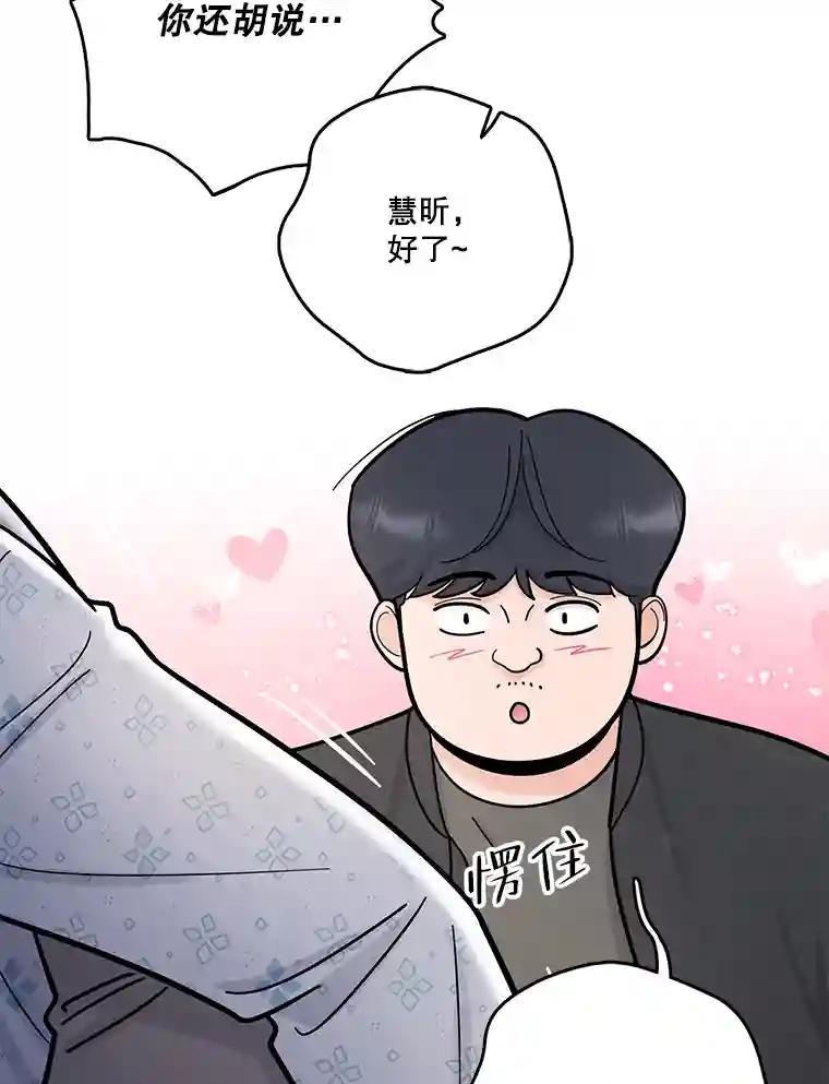 《请守护我》75.上钩 第116页