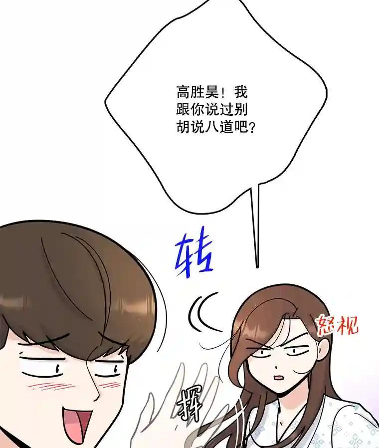 《请守护我》75.上钩 第112页