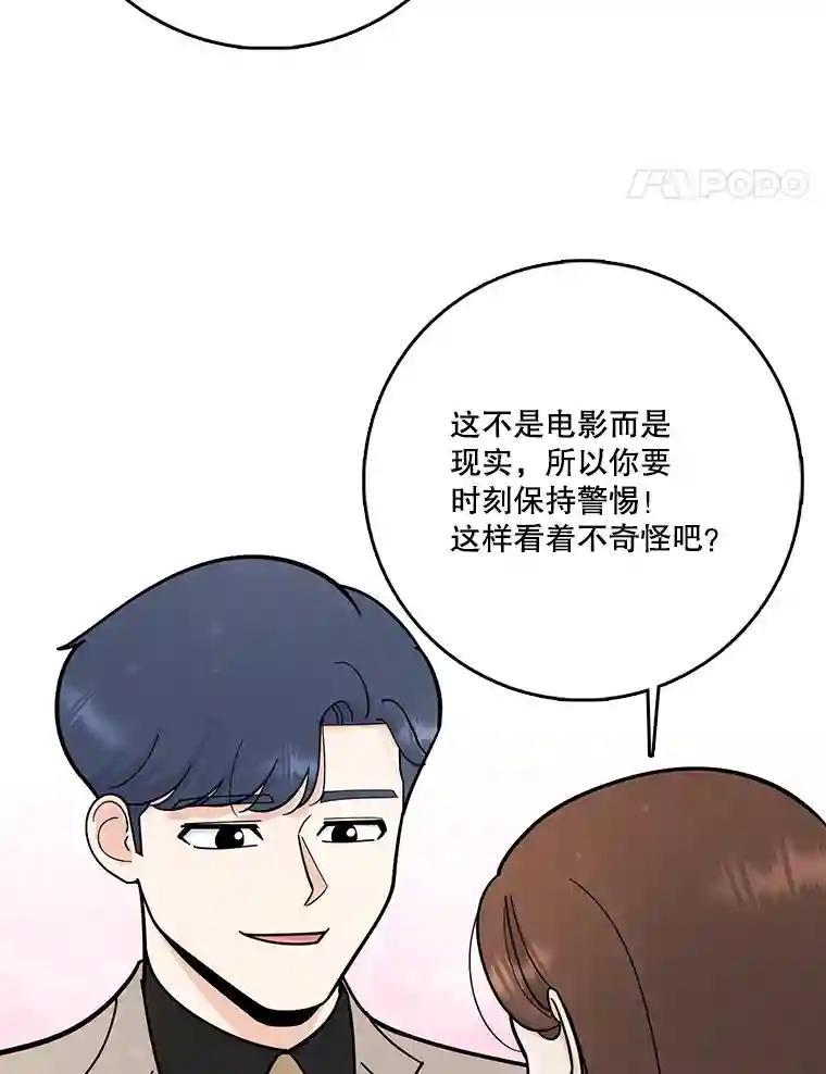 《请守护我》75.上钩 第104页