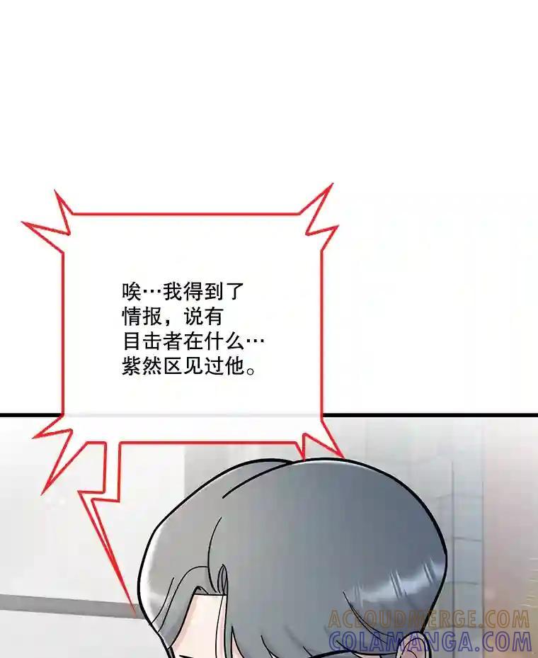 《请守护我》75.上钩 第9页