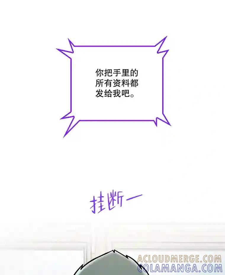 《请守护我》75.上钩 第13页