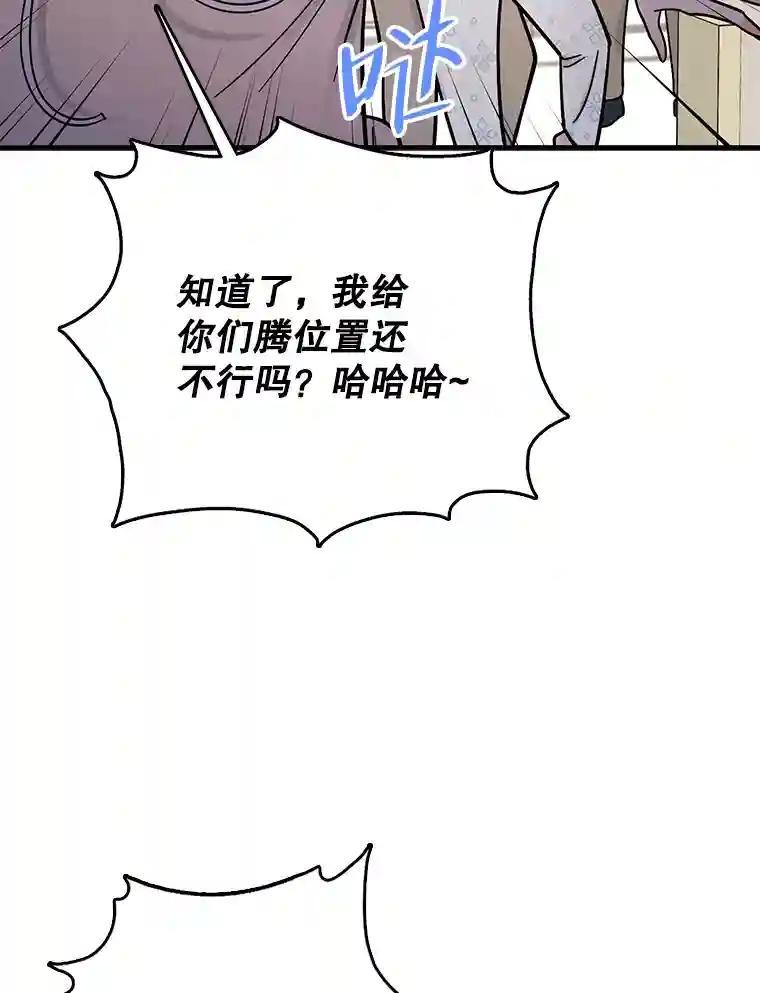 《请守护我》75.上钩 第115页