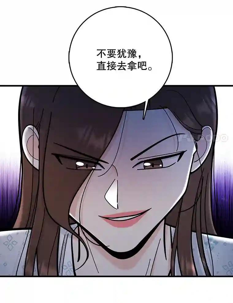 《请守护我》75.上钩 第24页
