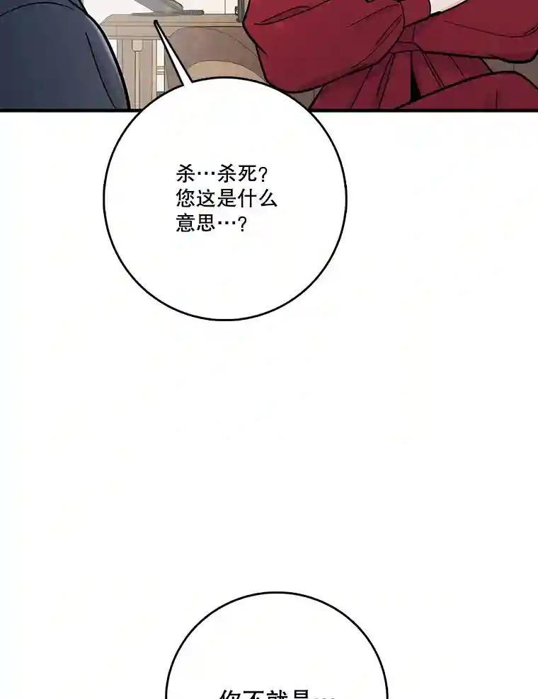 《请守护我》75.上钩 第43页
