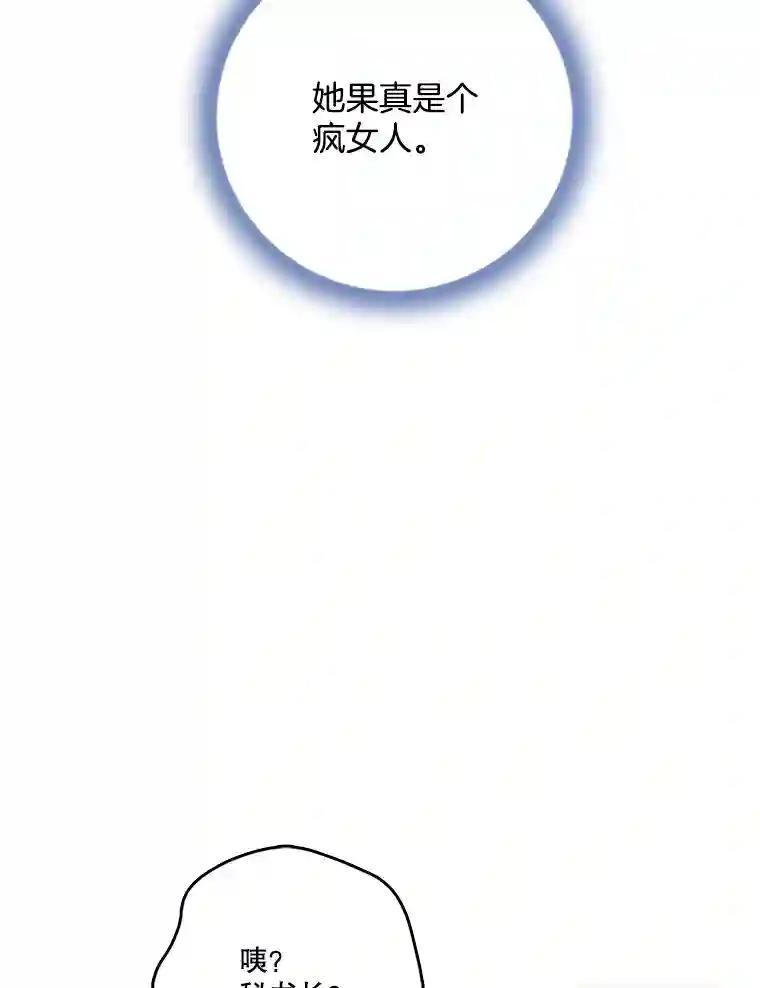 《请守护我》75.上钩 第79页
