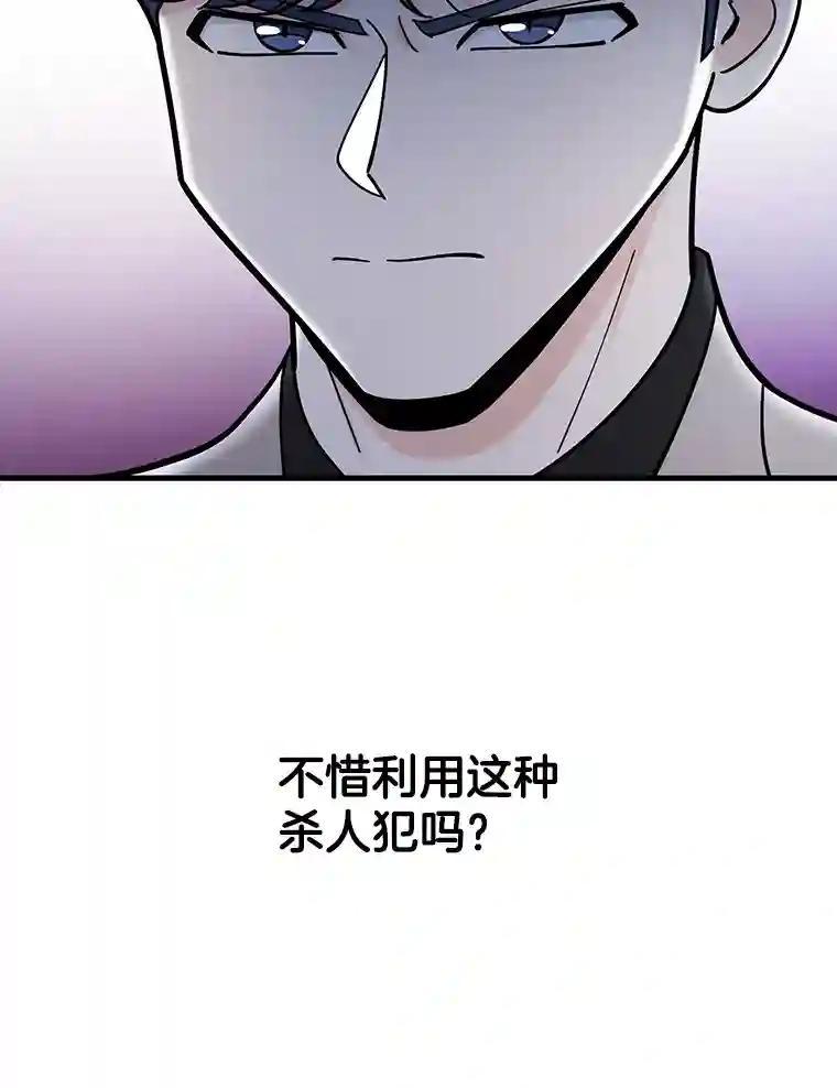 《请守护我》75.上钩 第32页