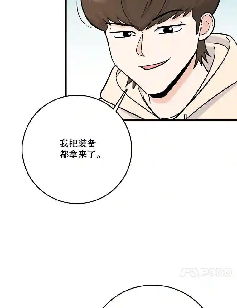 《请守护我》75.上钩 第100页