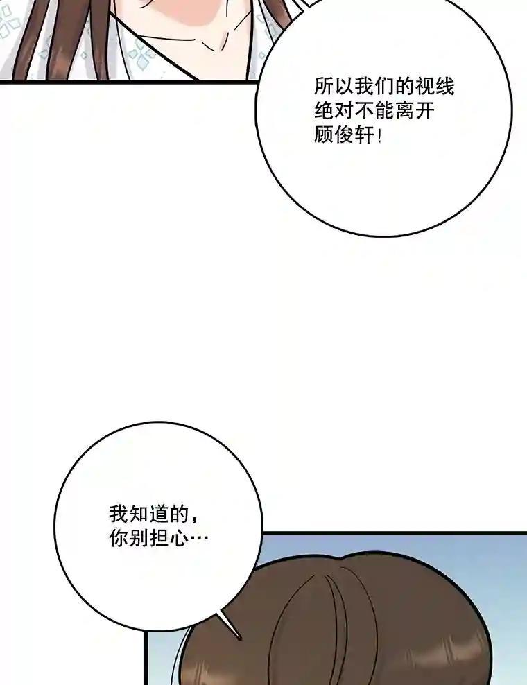 《请守护我》75.上钩 第99页