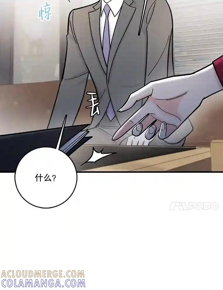 《请守护我》75.上钩 第41页