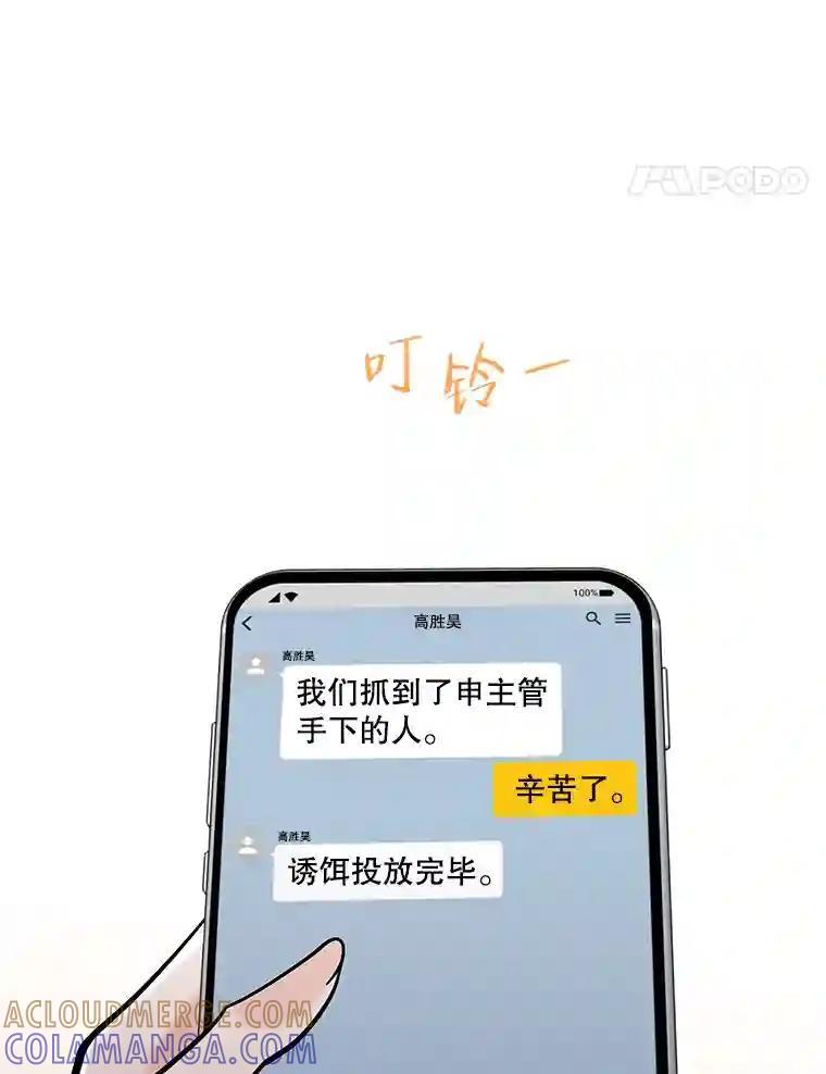 《请守护我》75.上钩 第21页