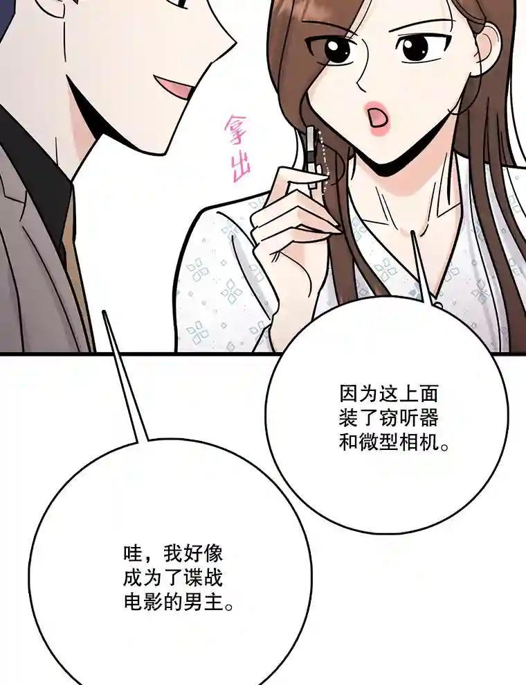 《请守护我》75.上钩 第103页