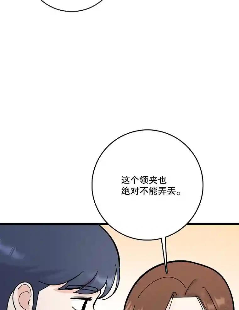 《请守护我》75.上钩 第102页
