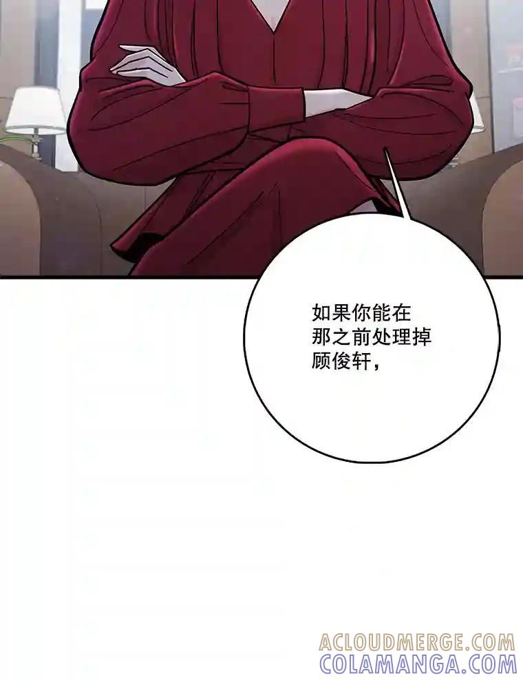 《请守护我》75.上钩 第49页