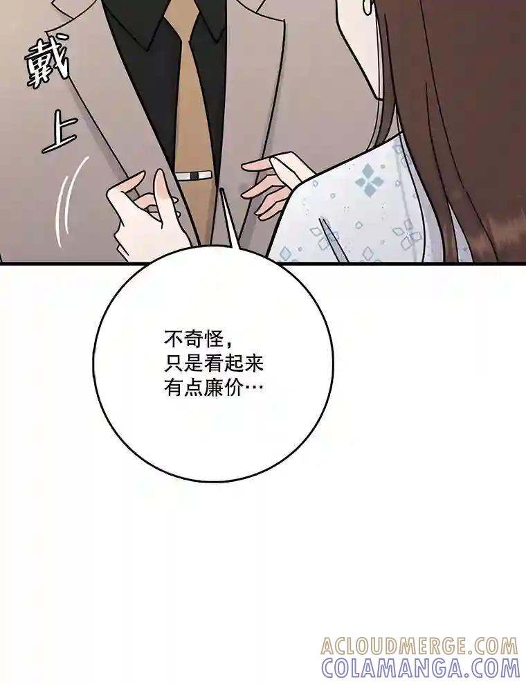 《请守护我》75.上钩 第105页