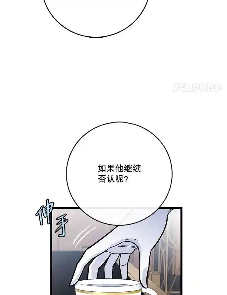 《请守护我》75.上钩 第71页