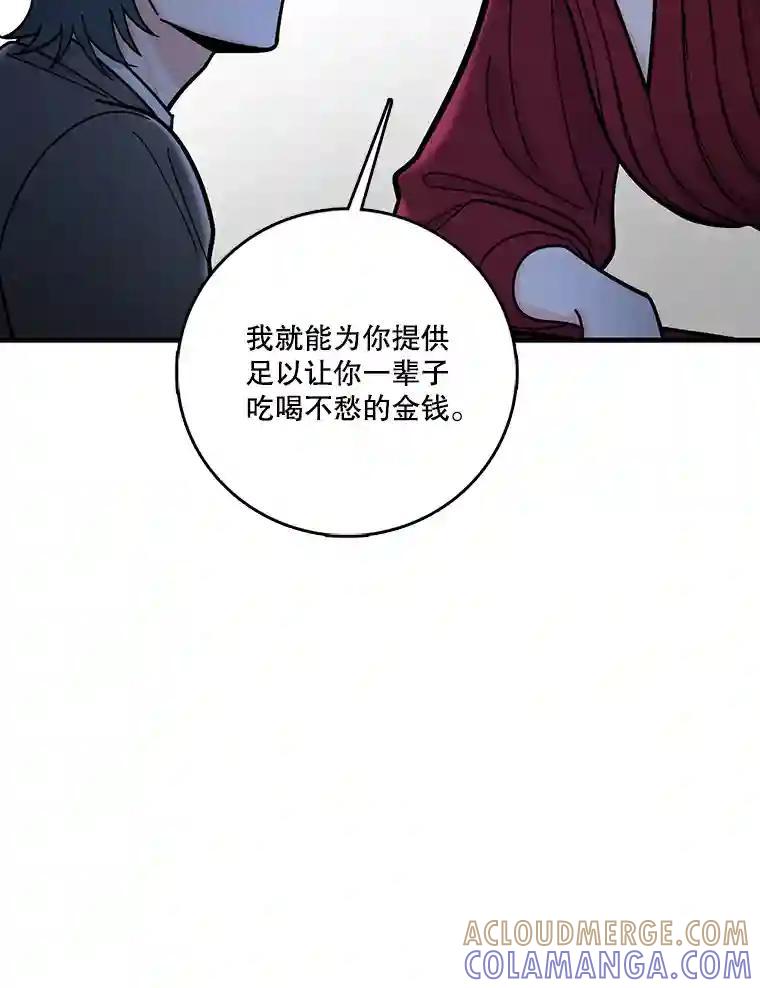 《请守护我》75.上钩 第57页