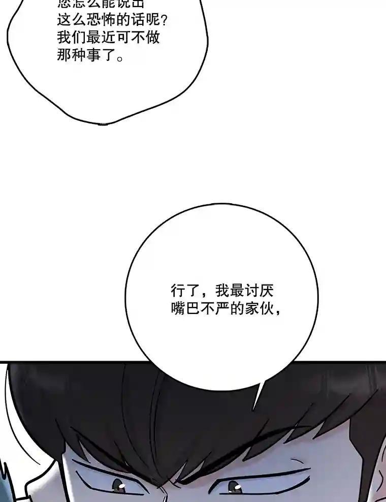 《请守护我》75.上钩 第18页