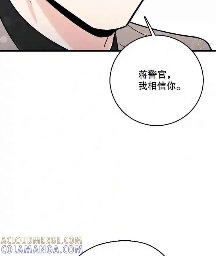 《请守护我》75.上钩 第109页