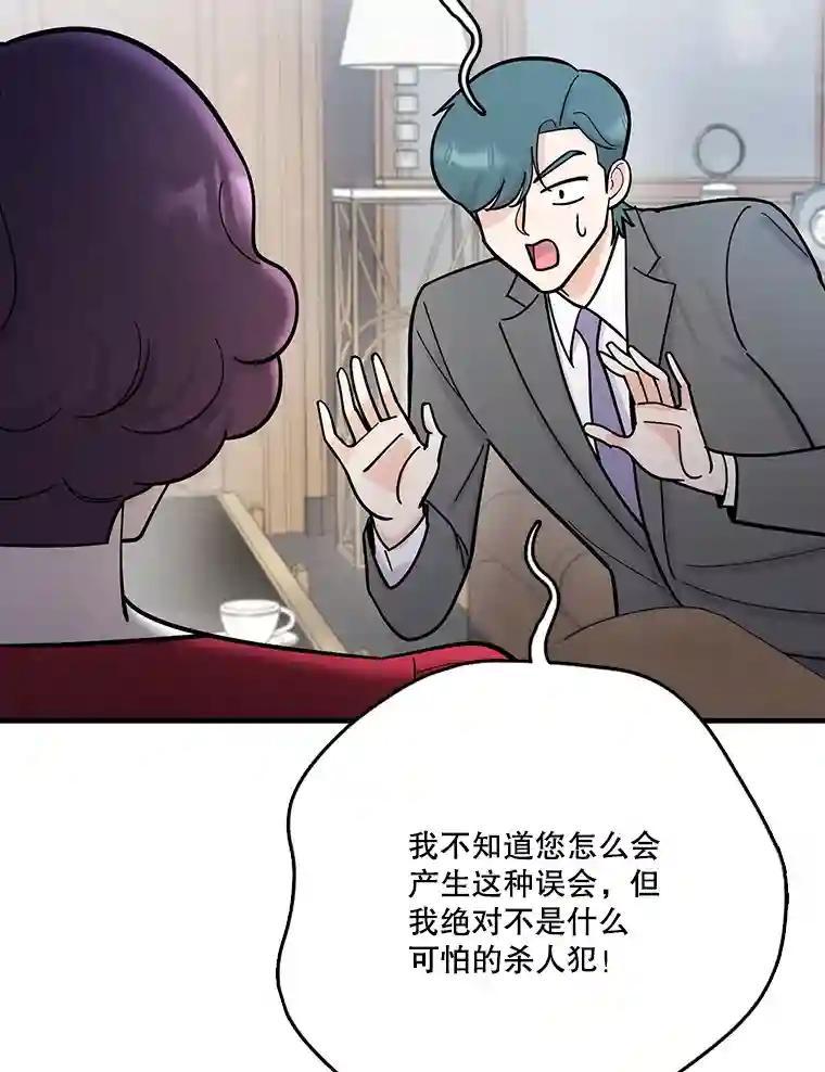 《请守护我》75.上钩 第47页