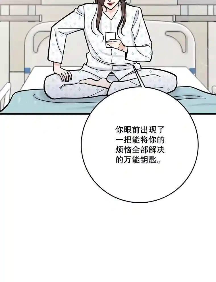 《请守护我》75.上钩 第23页