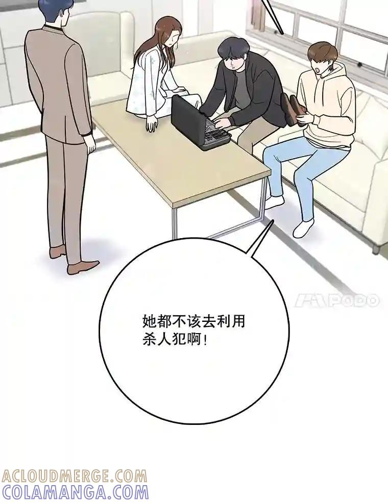 《请守护我》75.上钩 第97页