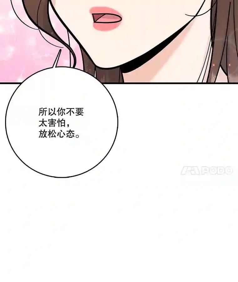 《请守护我》75.上钩 第107页