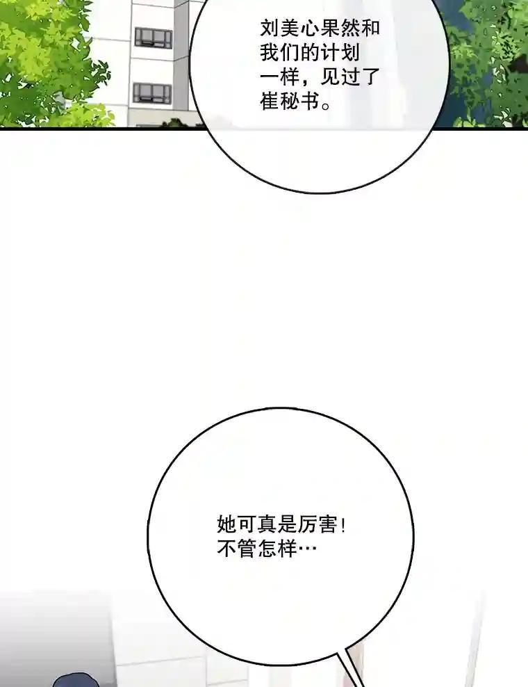 《请守护我》75.上钩 第96页
