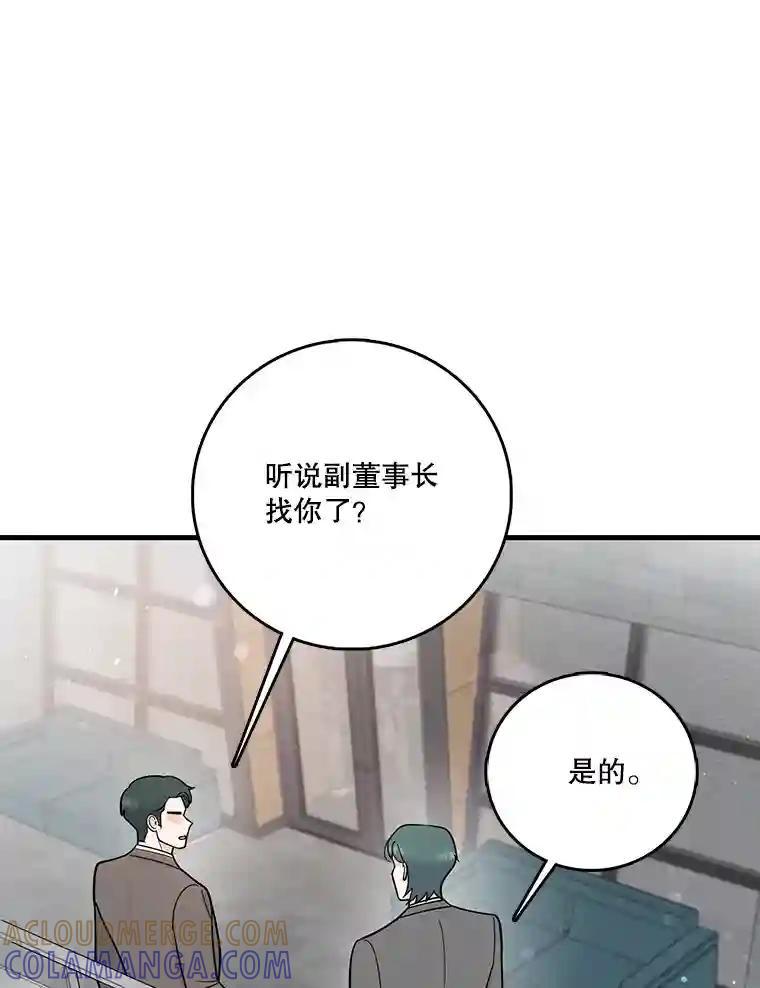 《请守护我》75.上钩 第85页