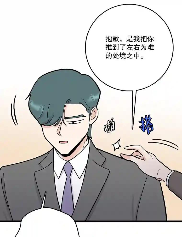 《请守护我》75.上钩 第90页