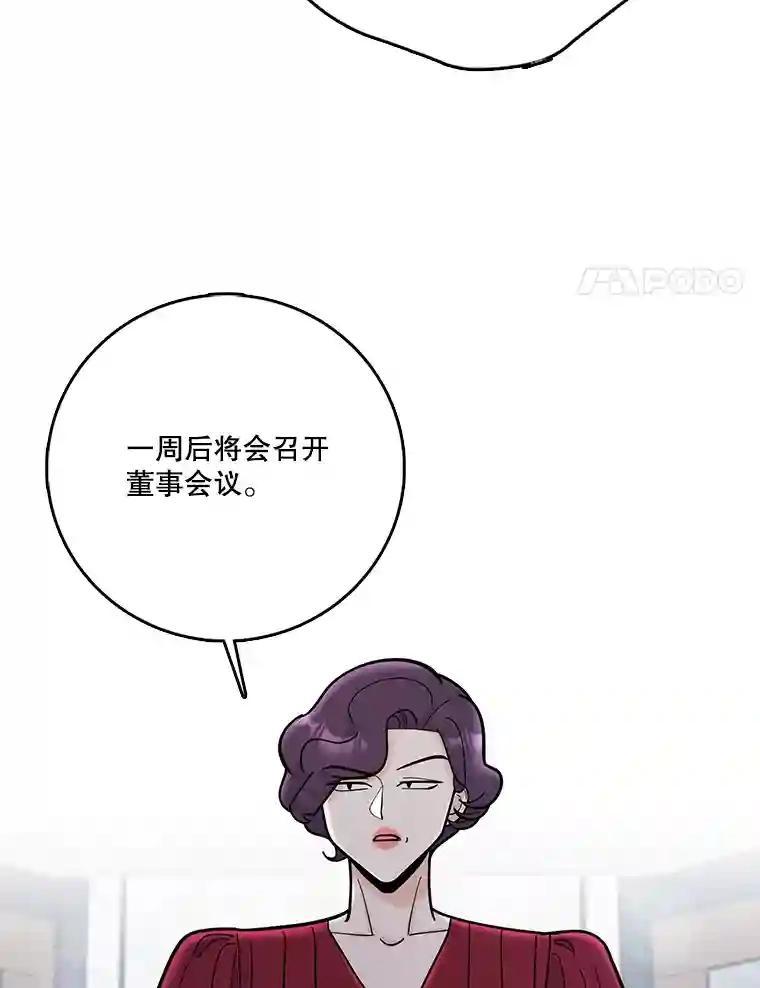 《请守护我》75.上钩 第48页