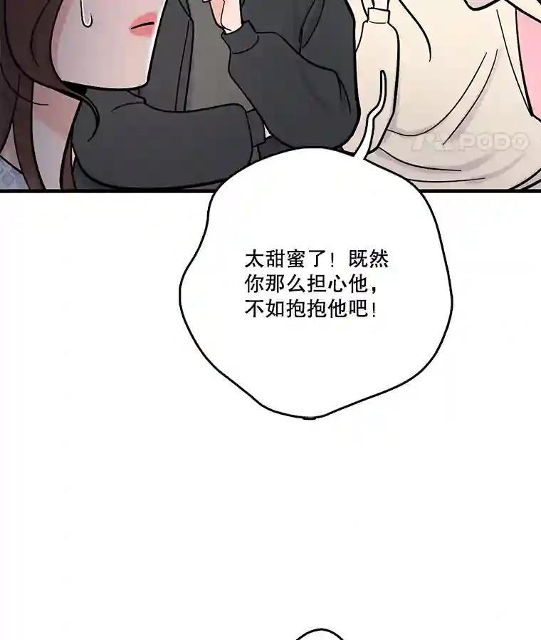 《请守护我》75.上钩 第111页