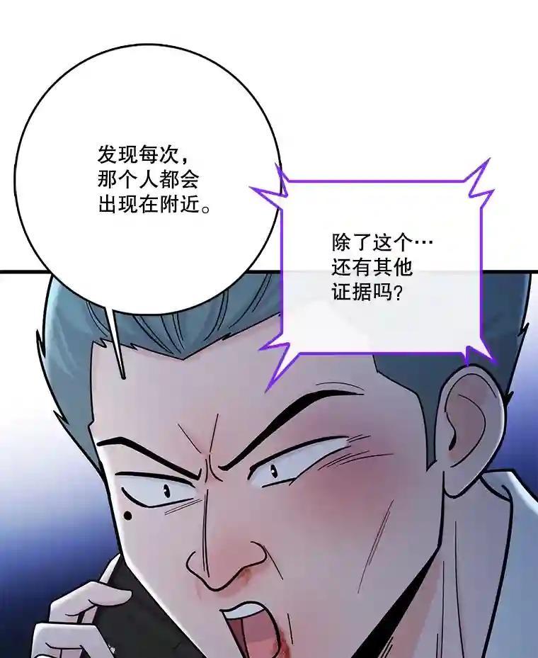 《请守护我》75.上钩 第11页