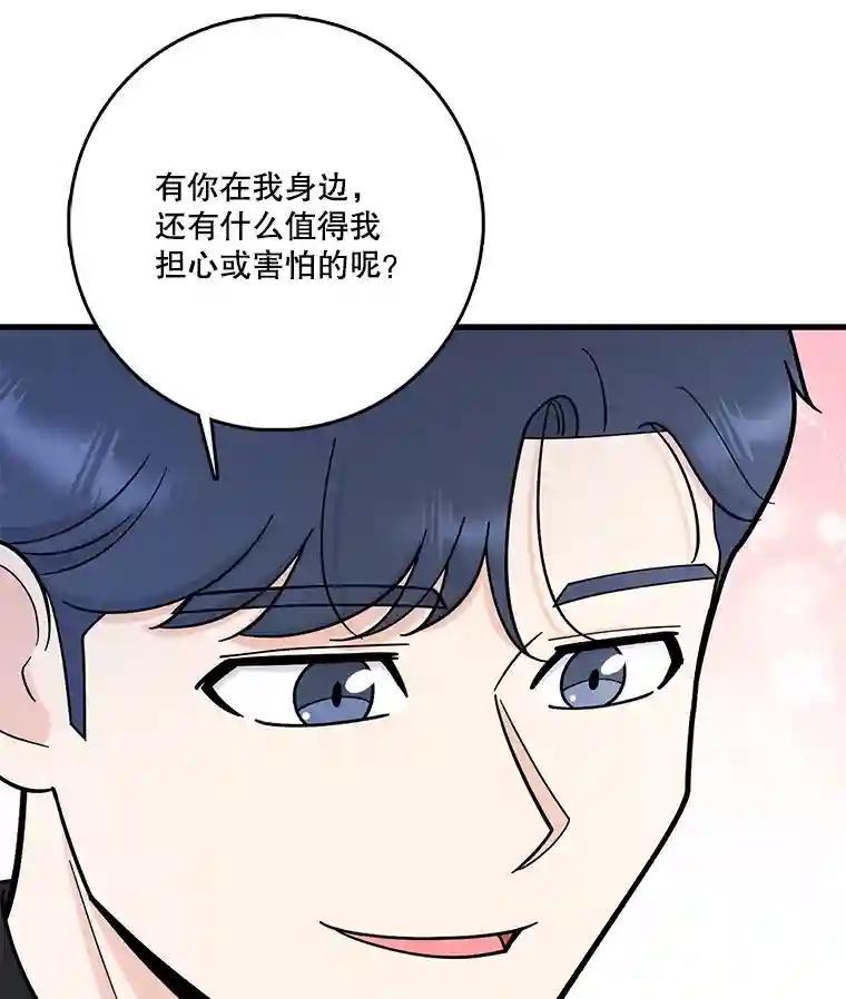 《请守护我》75.上钩 第108页