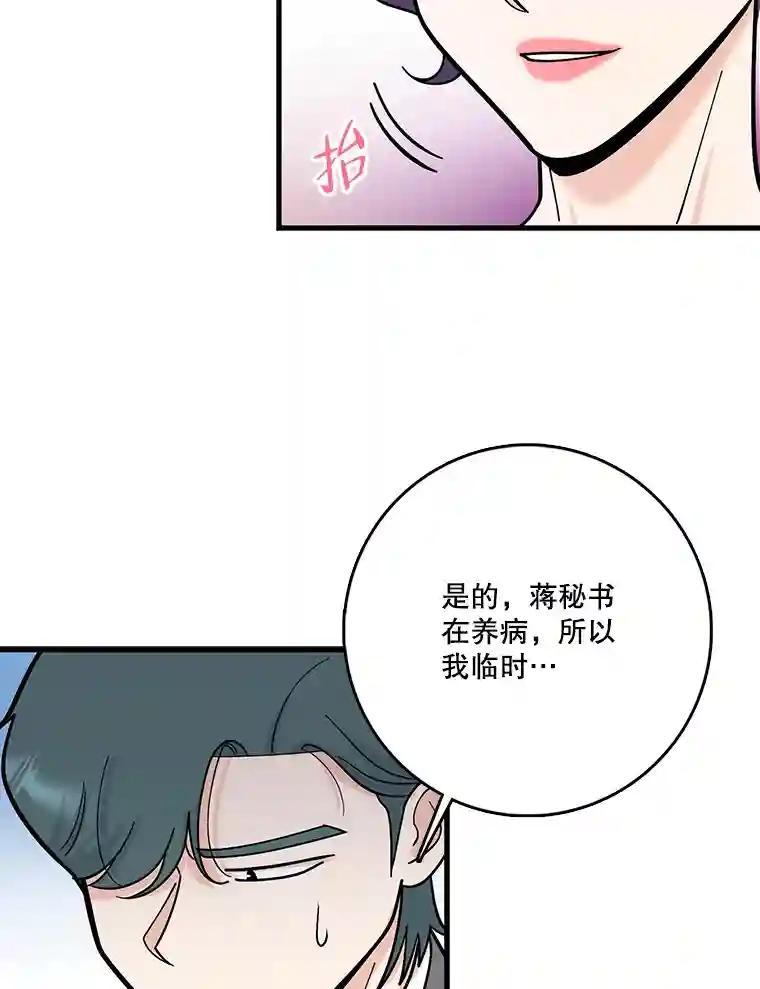 《请守护我》75.上钩 第39页