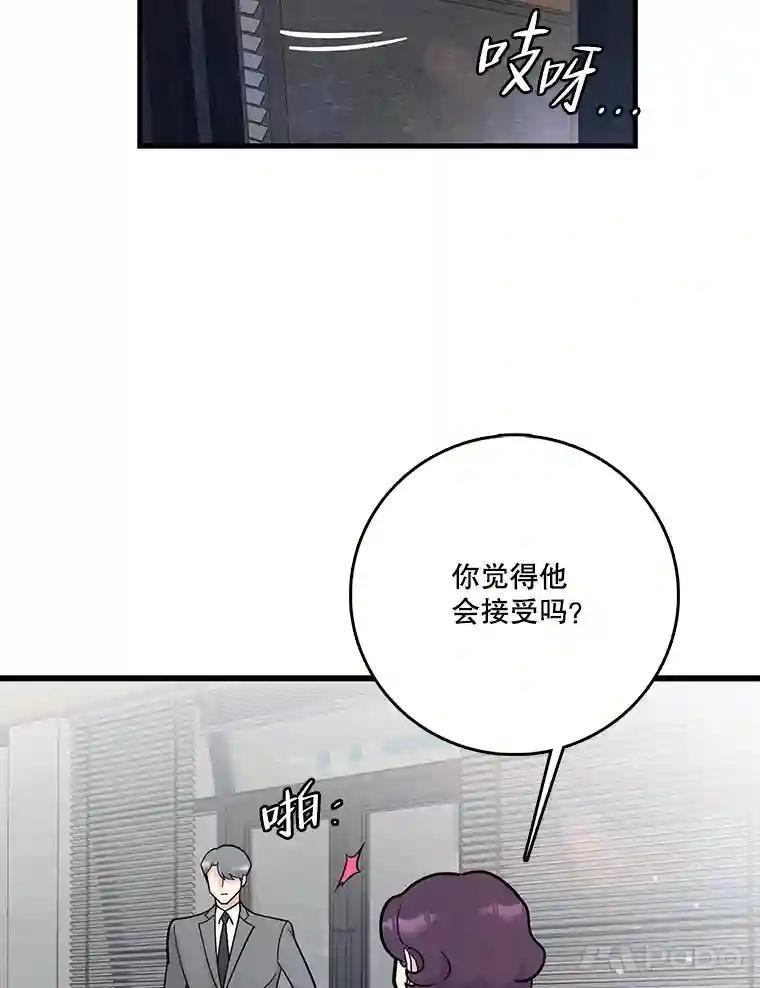 《请守护我》75.上钩 第68页