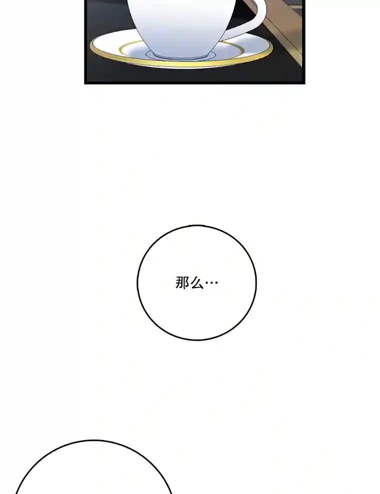 《请守护我》75.上钩 第72页