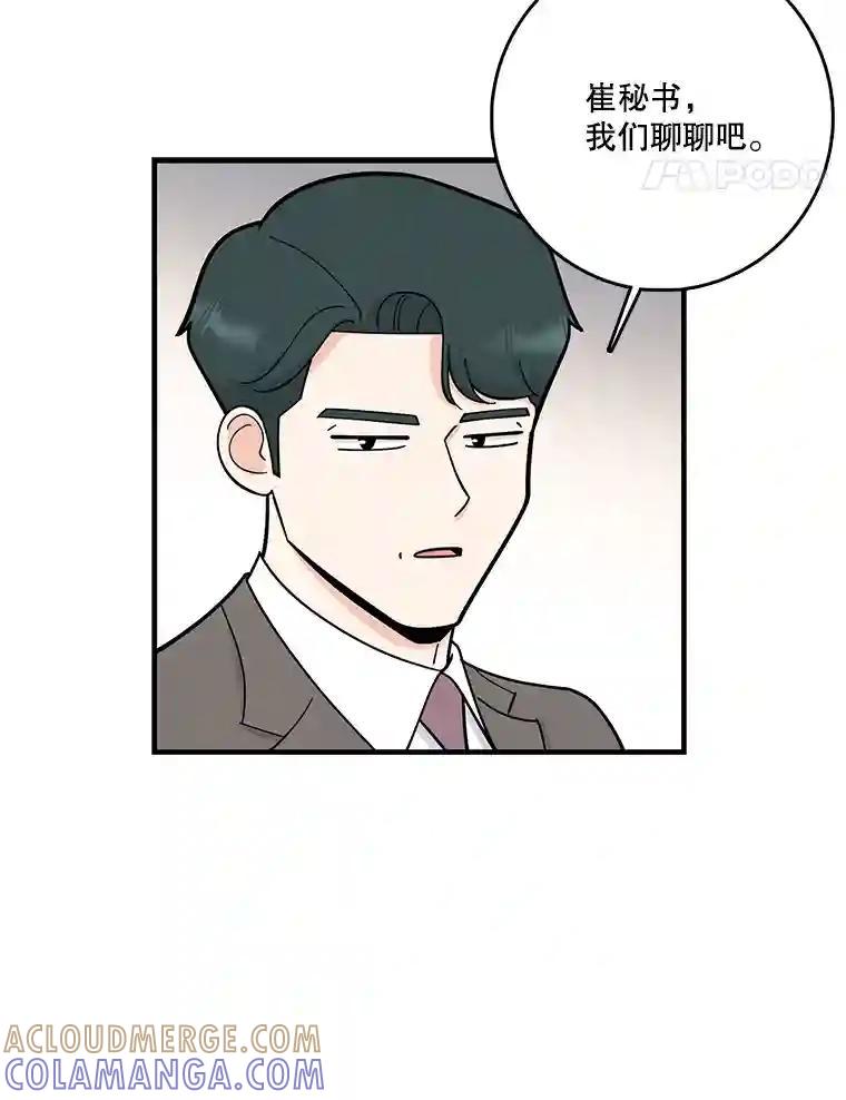 《请守护我》75.上钩 第81页