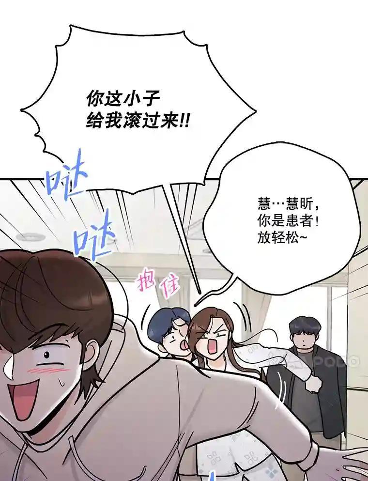 《请守护我》75.上钩 第114页