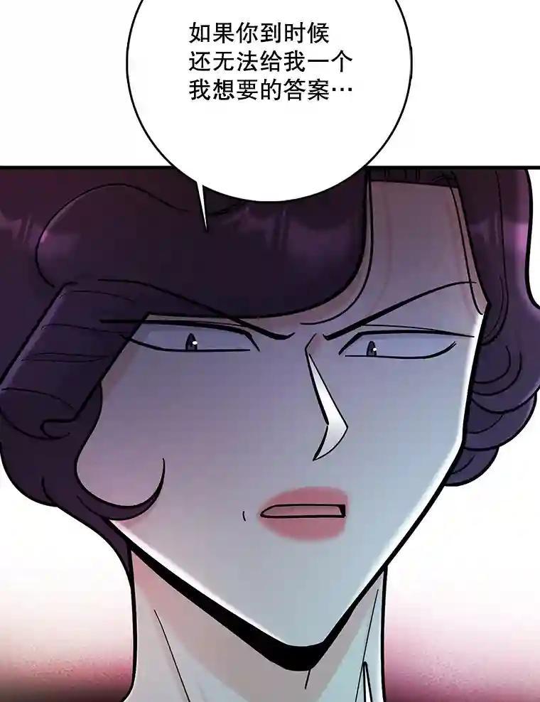《请守护我》75.上钩 第63页